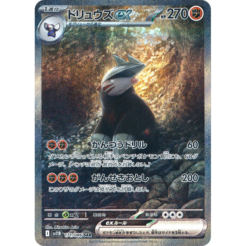 Excadrill Ex SAR 171/086 SV11B White Flare Pokémon Card