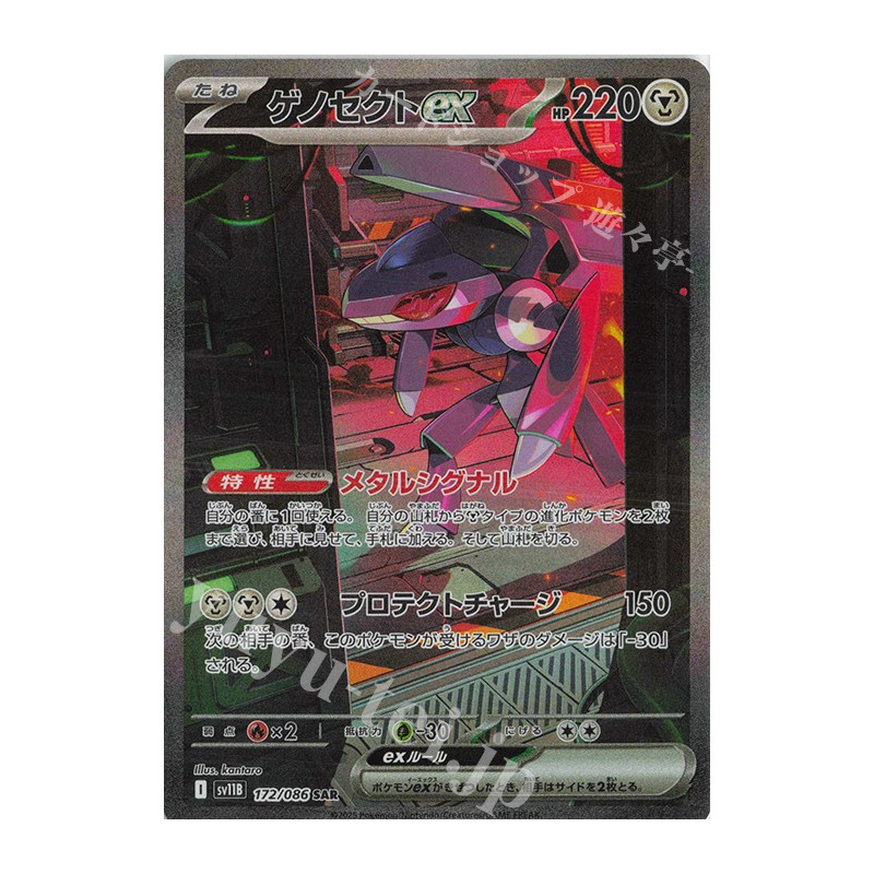 Genesect Ex SAR 172/086 SV11B White Flare Pokémon Card