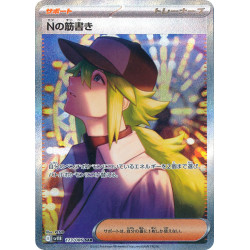 N's Plot SAR 173/086 SV11B White Flare Pokémon Card