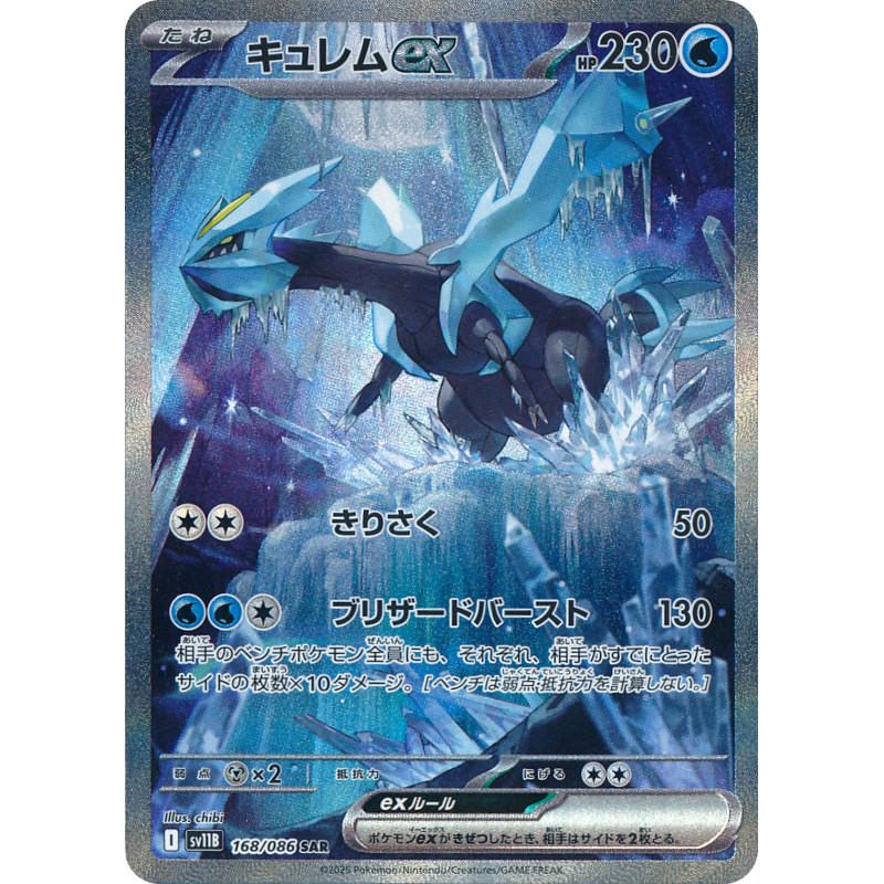 Kyurem Ex SAR 168/086 SV11B White Flare Pokémon Card