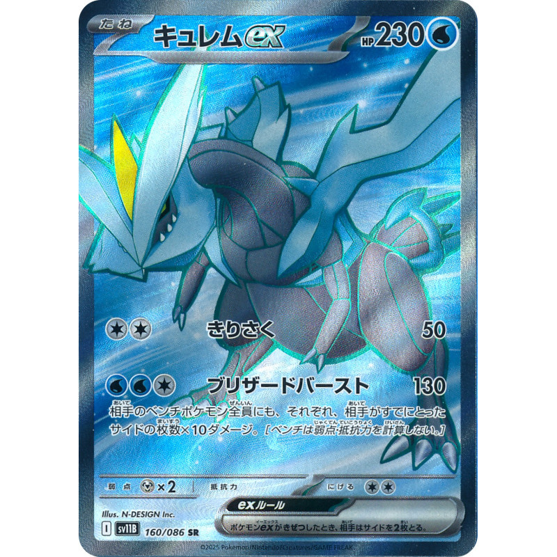 Reshiram Ex SR 160/086 SV11B White Flare Pokémon Card