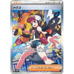 Hilda SAR 173/086 SV11W White Flare Pokémon Card
