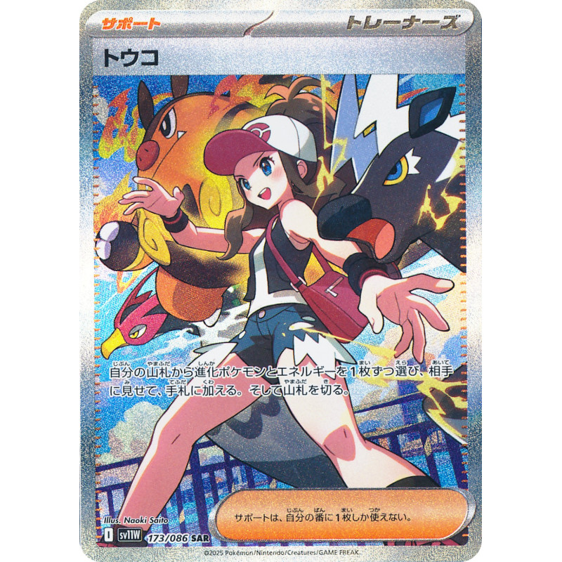 Hilda SAR 173/086 SV11W White Flare Pokémon Card