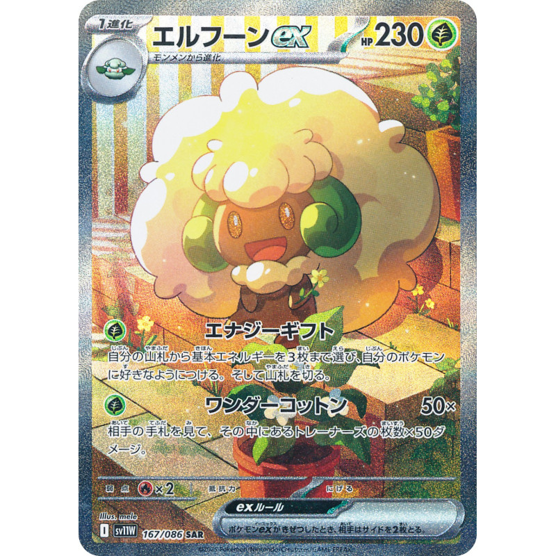Whimsicott Ex SAR 167/086 SV11W White Flare Pokémon Card