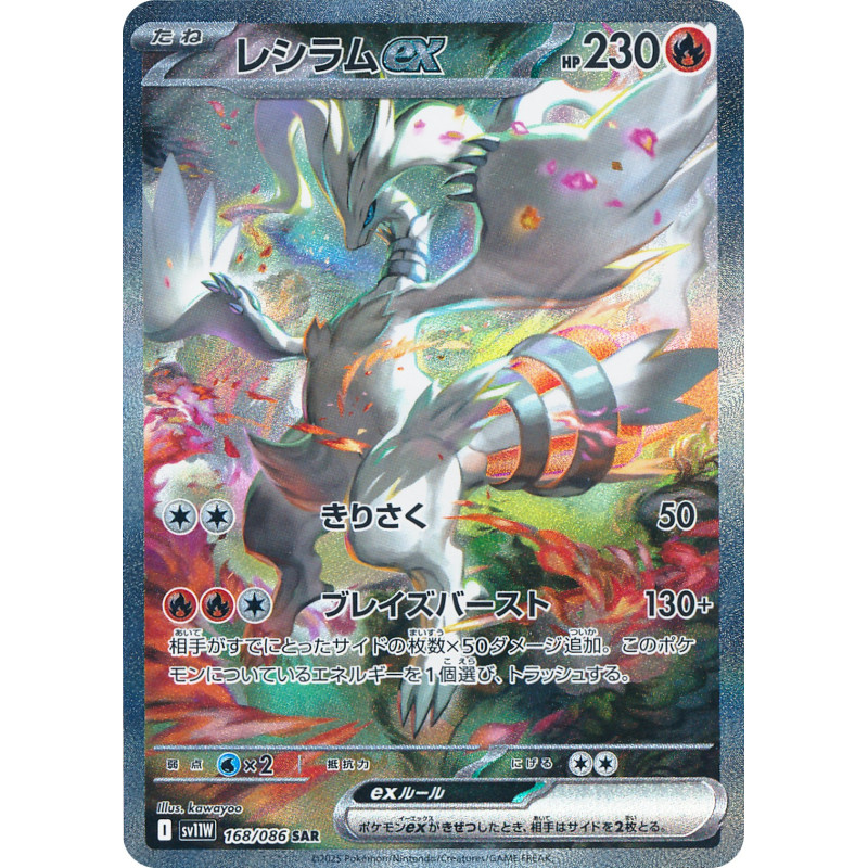 Reshiram Ex SAR 168/086 SV11W White Flare Pokémon Card