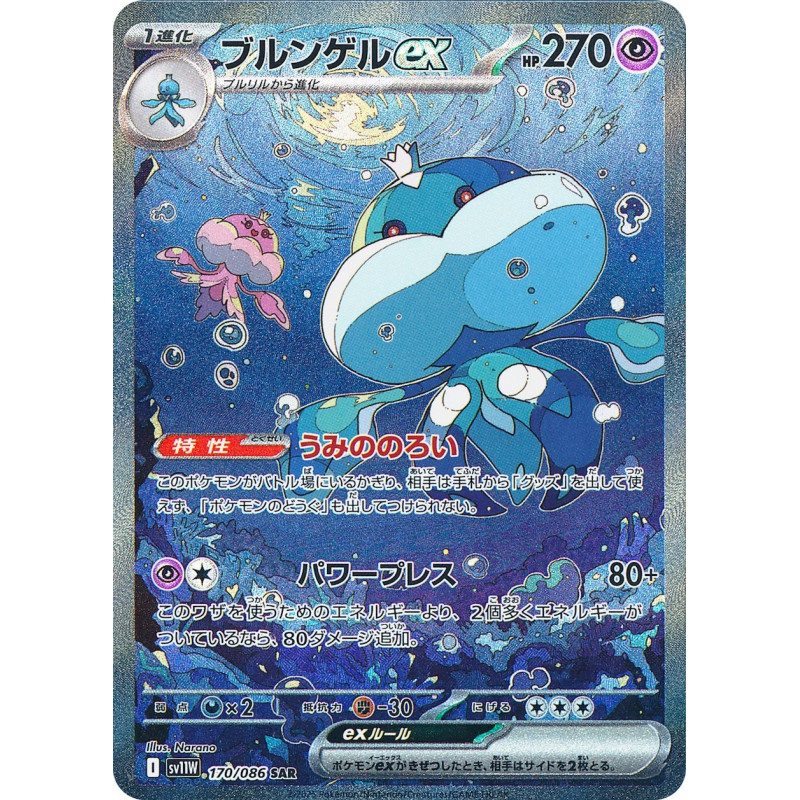 Jellicent Ex SAR 170/086 SV11W White Flare Pokémon Card