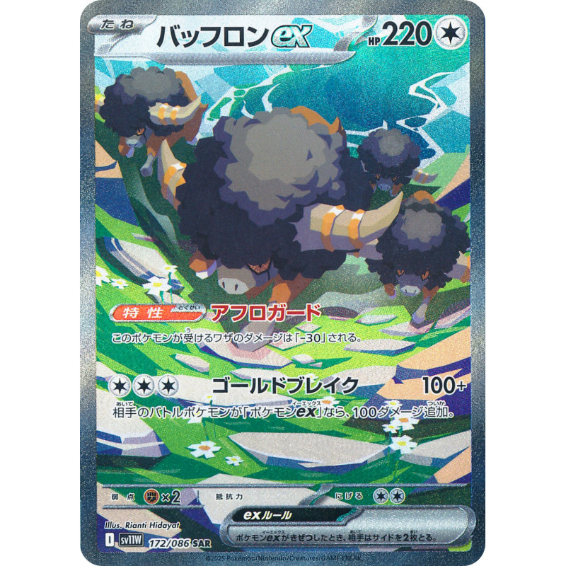 Bouffalant Ex SAR 172/086 SV11W White Flare Pokémon Card