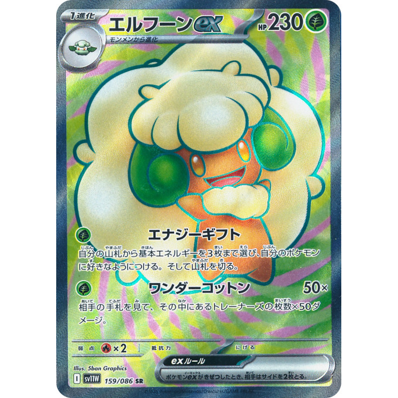 Whimsicott Ex SR 159/086 SV11W White Flare Pokémon Card