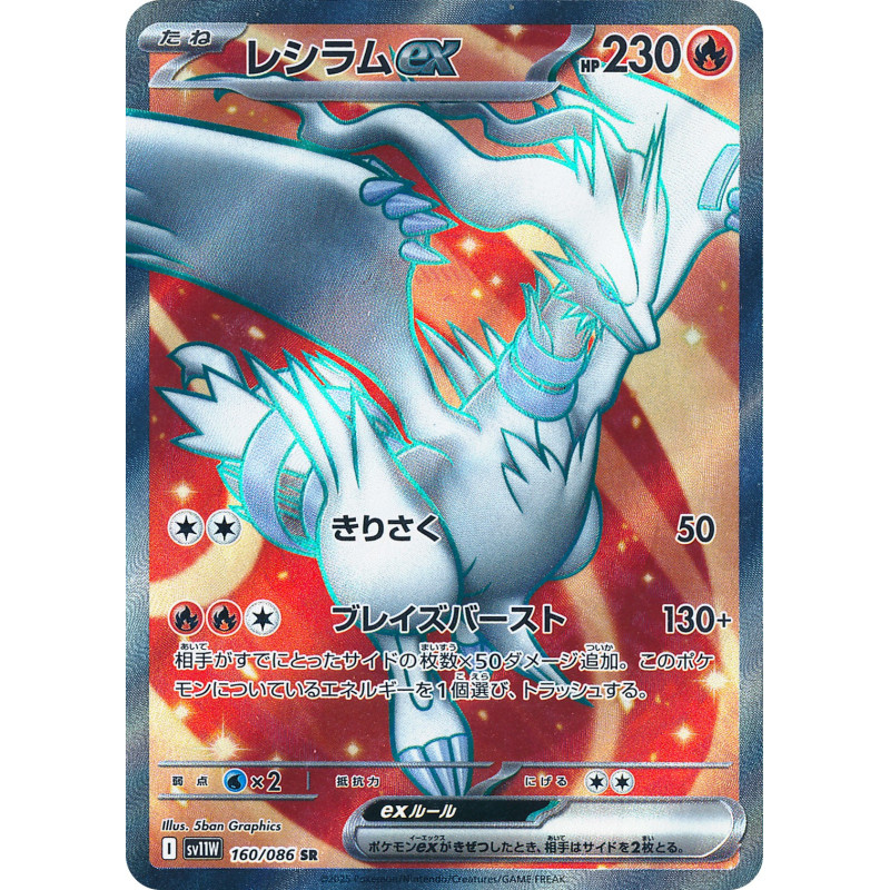 Reshiram Ex SR 160/086 SV11W White Flare Pokémon Card