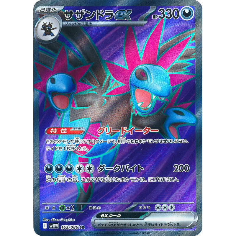 Hydreigon Ex SR 163/086 SV11W White Flare Pokémon Card