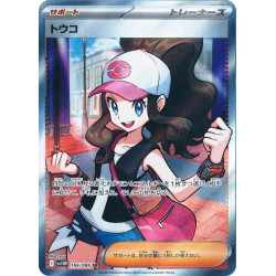 Hilda SR 166/086 SV11W White Flare Pokémon Card