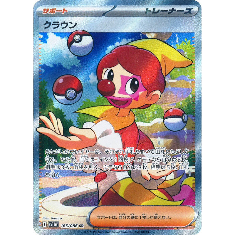 Harlequin SR 165/086 SV11W White Flare Pokémon Card