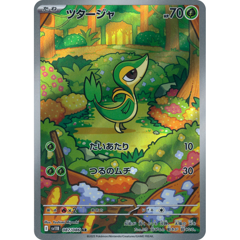 Snivy AR 087/086 SV11B Black Bolt Pokémon Card