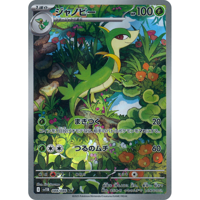 Servine AR 088/086 SV11B Black Bolt Pokémon Card