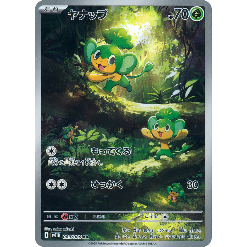 Pansage AR 089/086 SV11B Black Bolt Pokémon Card