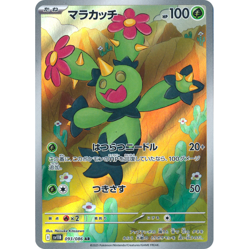 Maractus AR 093/086 SV11B Black Bolt Pokémon Card