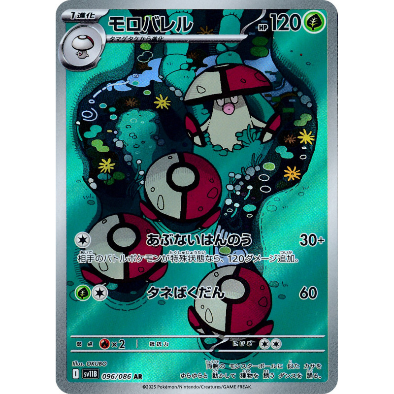 Amoonguss AR 096/086 SV11B Black Bolt Pokémon Card