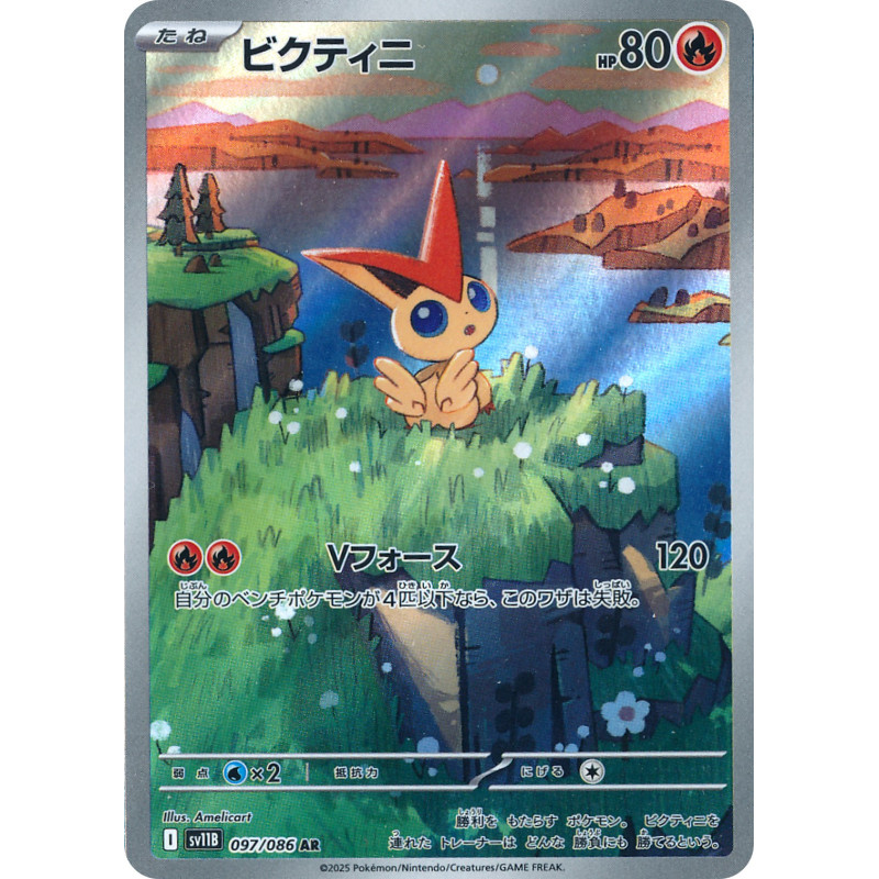 Victini AR 097/086 SV11B Black Bolt Pokémon Card