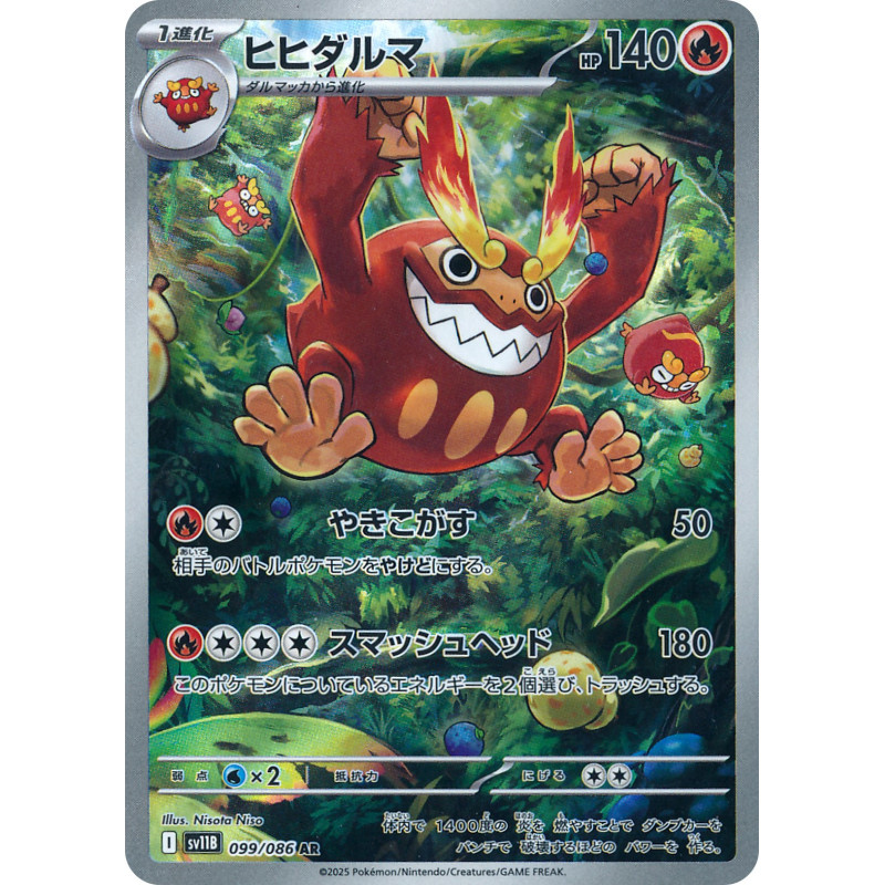 Darmanitan AR 099/086 SV11B Black Bolt Pokémon Card