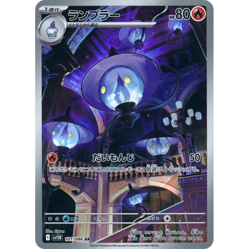 Lampent AR 101/086 SV11B Black Bolt Pokémon Card