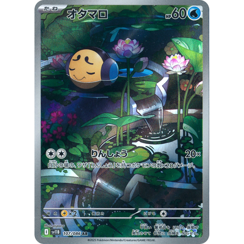 Tympole AR 107/086 SV11B Black Bolt Pokémon Card