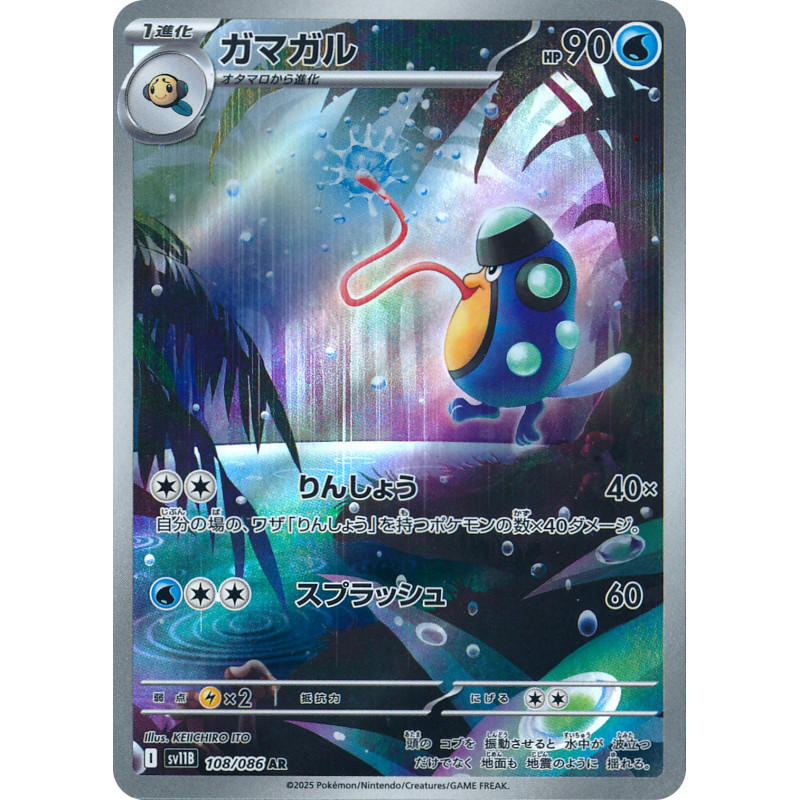 Palpitoad AR 108/086 SV11B Black Bolt Pokémon Card