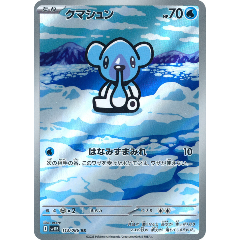 Cubchoo AR 113/086 SV11B Black Bolt Pokémon Card