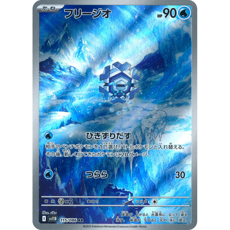 Cryogonal AR 115/086 SV11B Black Bolt Pokémon Card