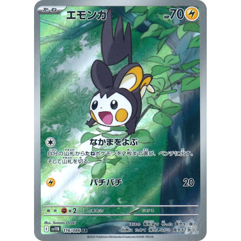 Emolga AR 116/086 SV11B Black Bolt Pokémon Card