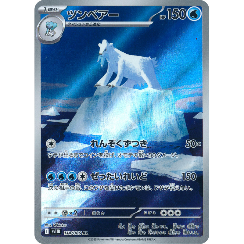 Beartic AR 114/086 SV11B Black Bolt Pokémon Card