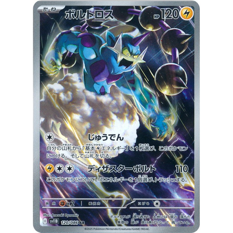 Thundurus AR 120/086 SV11B Black Bolt Pokémon Card