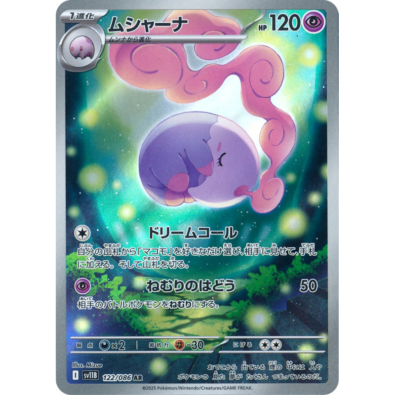 Musharna AR 122/086 SV11B Black Bolt Pokémon Card