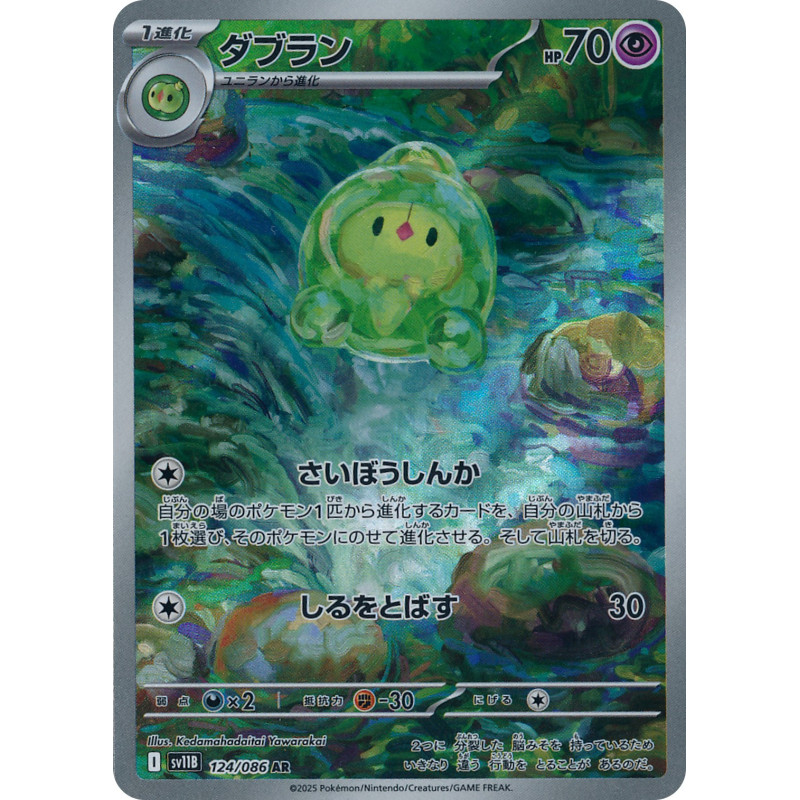 Duosion AR 124/086 SV11B Black Bolt Pokémon Card