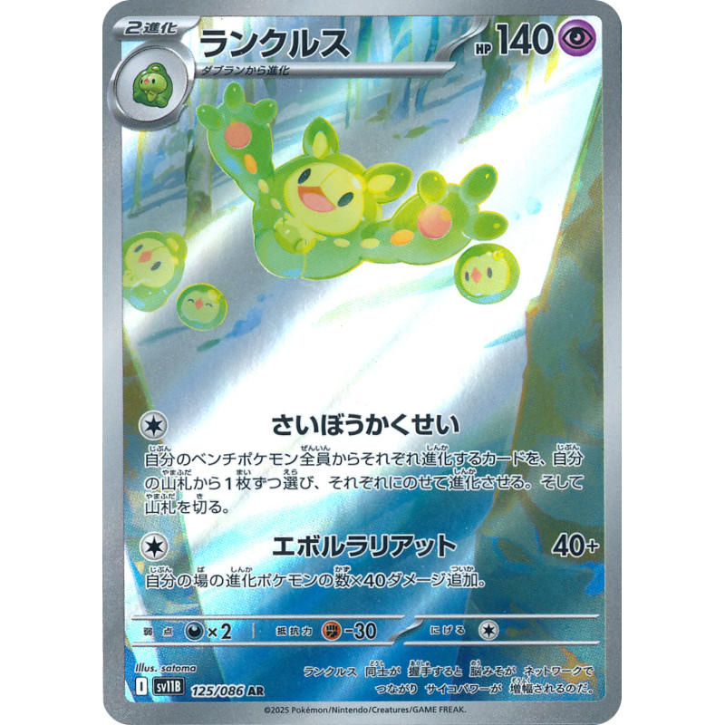 Reuniclus AR 125/086 SV11B Black Bolt Pokémon Card