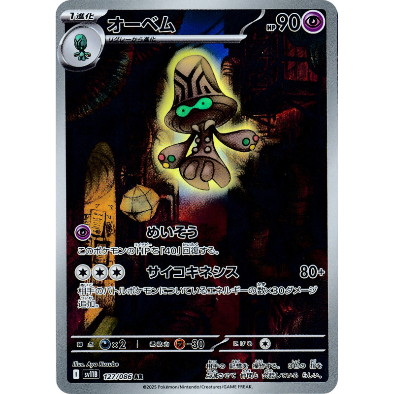 Beheeyem AR 127/086 SV11B Black Bolt Pokémon Card