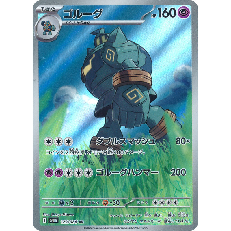 Golurk AR 129/086 SV11B Black Bolt Pokémon Card