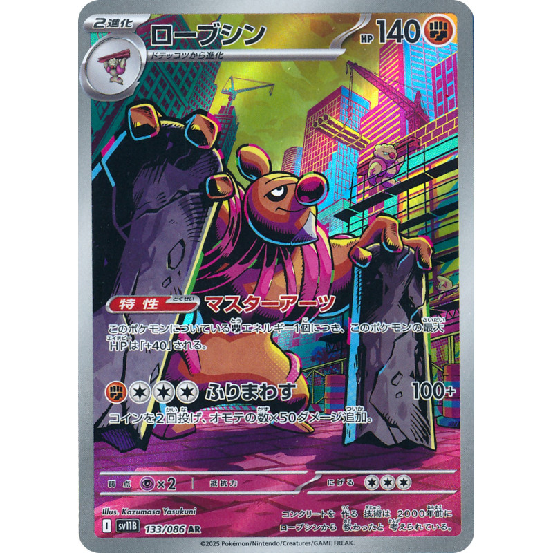 Conkeldurr AR 133/086 SV11B Black Bolt Pokémon Card