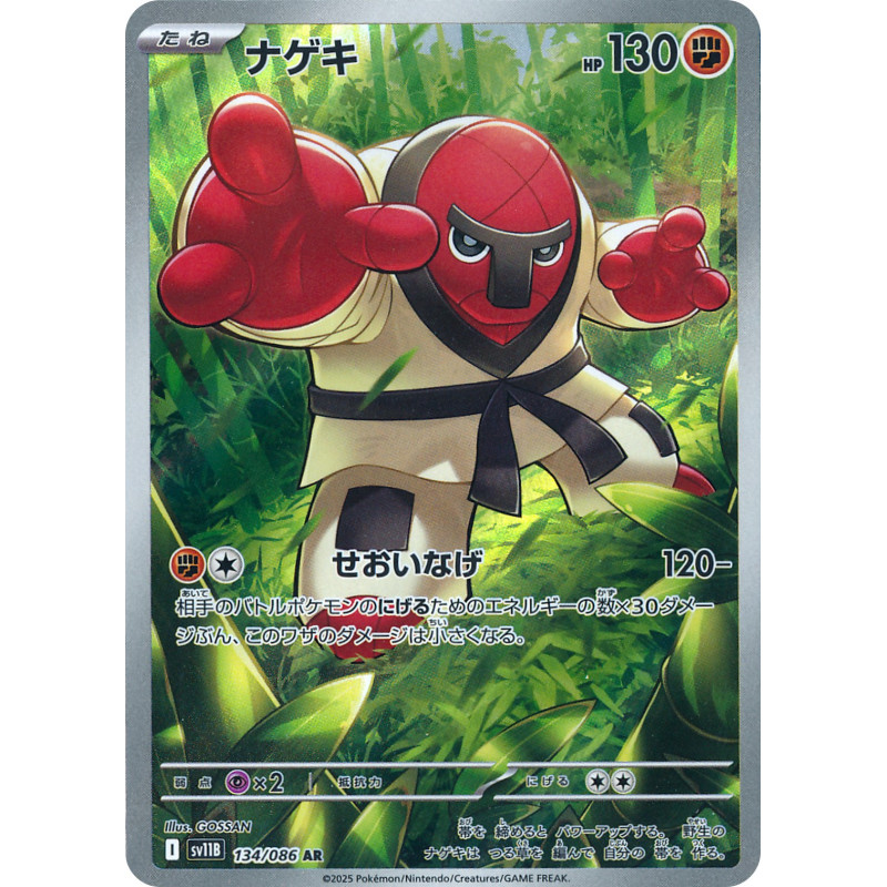 Throh AR 134/086 SV11B Black Bolt Pokémon Card