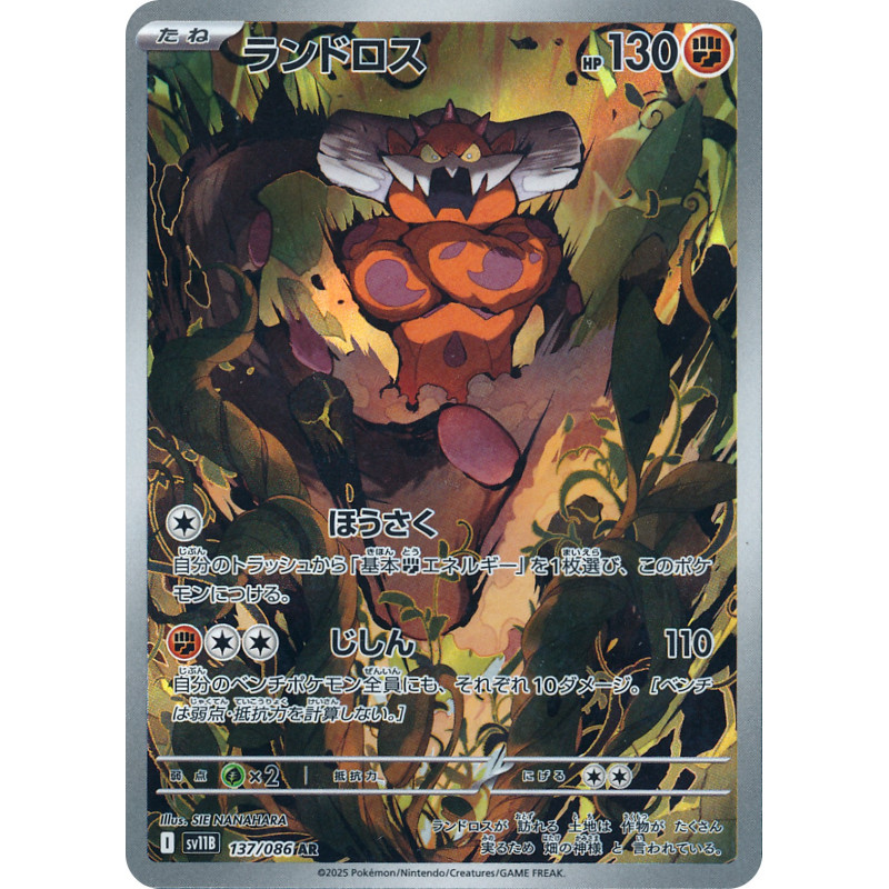 Landorus AR 137/086 SV11B Black Bolt Pokémon Card