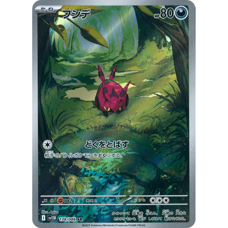 Venipede AR 138/086 SV11B Black Bolt Pokémon Card