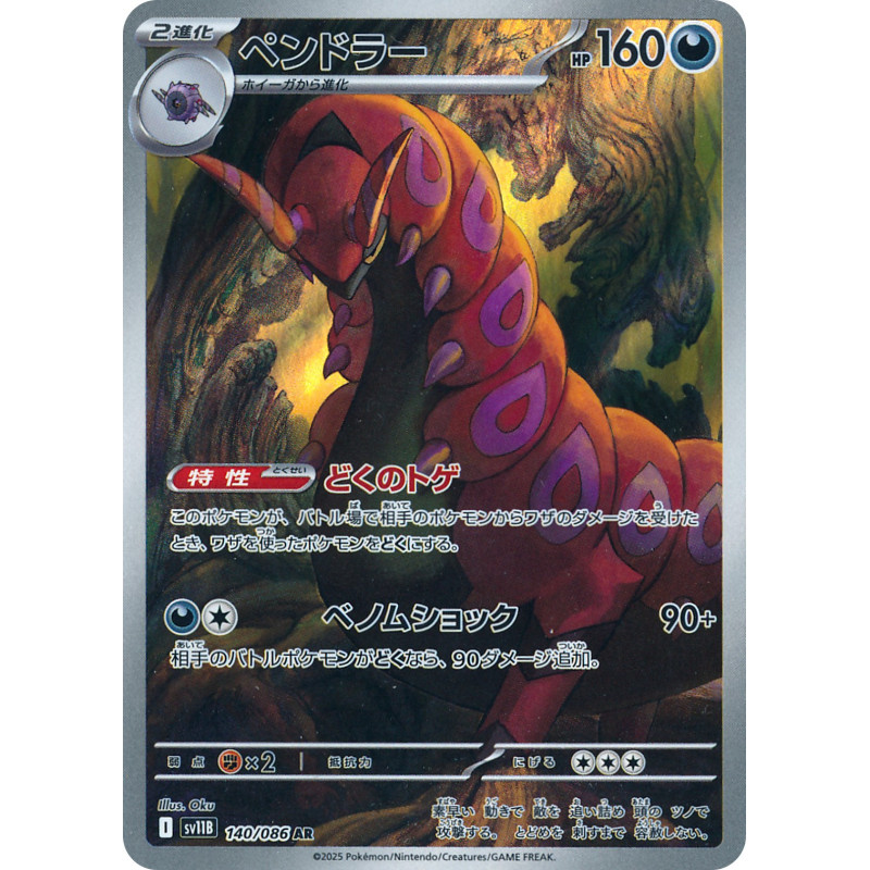 Scolipede AR 140/086 SV11B Black Bolt Pokémon Card