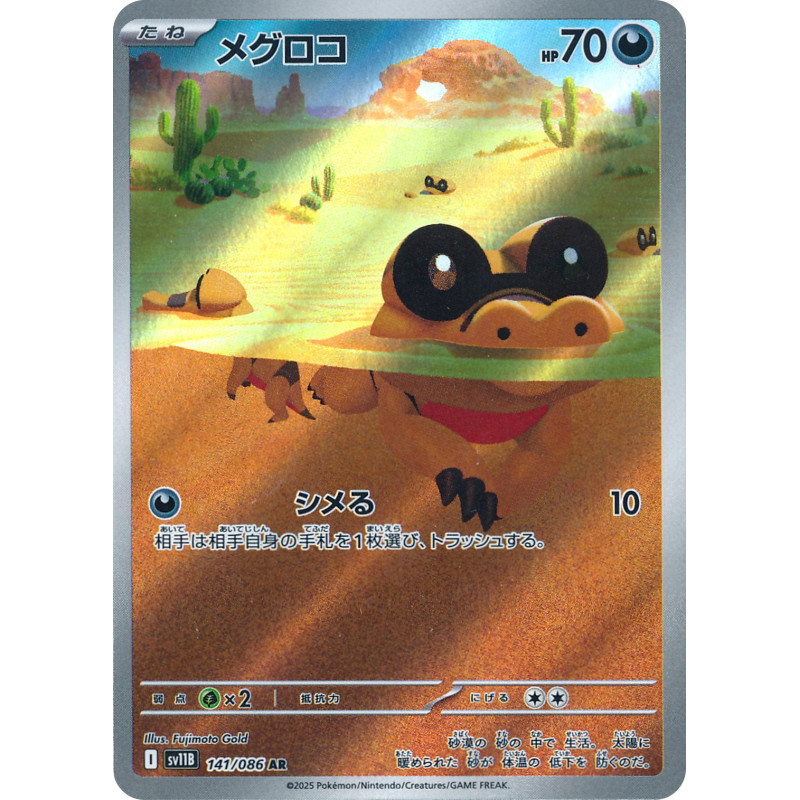 Sandile AR 141/086 SV11B Black Bolt Pokémon Card