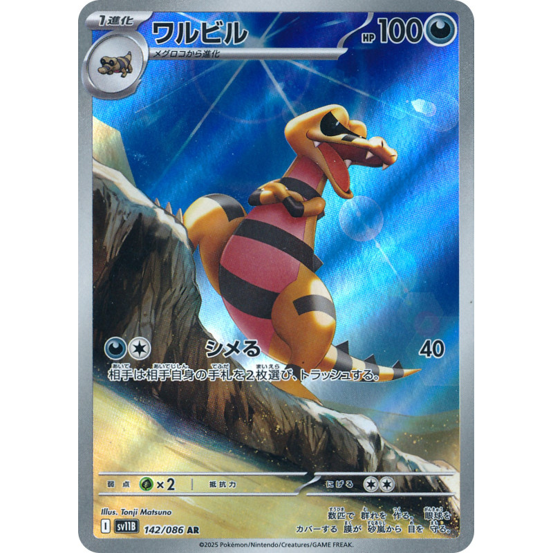 Krokorok AR 142/086 SV11B Black Bolt Pokémon Card