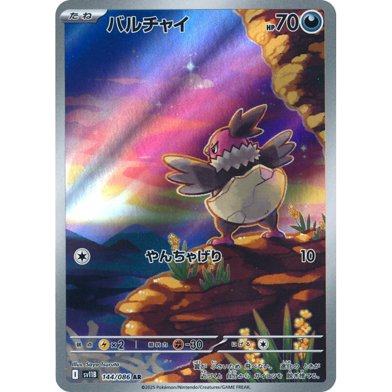 Vullaby AR 144/086 SV11B Black Bolt Pokémon Card