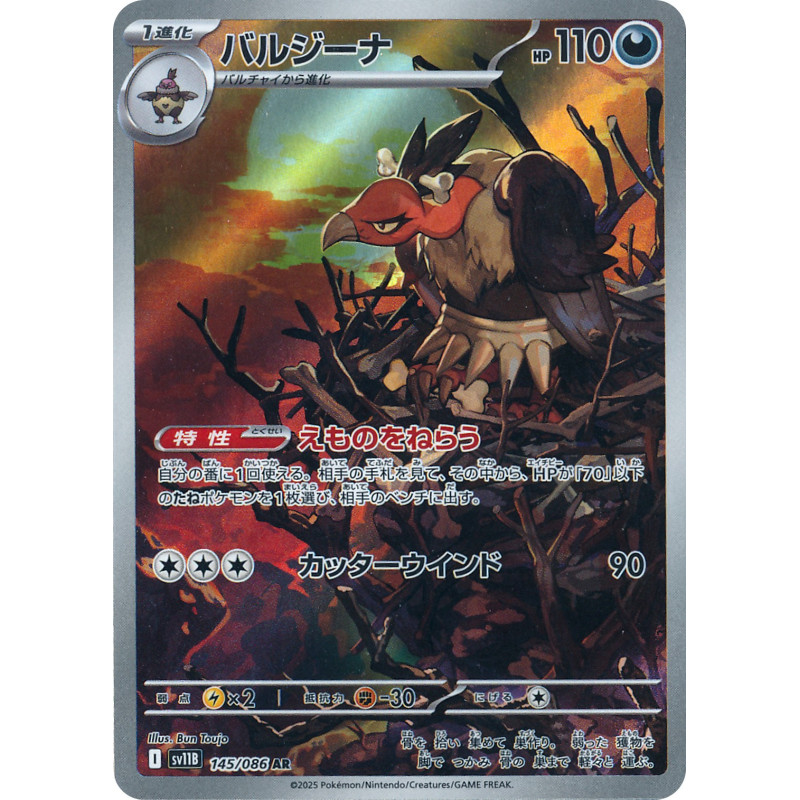 Mandibuzz AR 145/086 SV11B Black Bolt Pokémon Card
