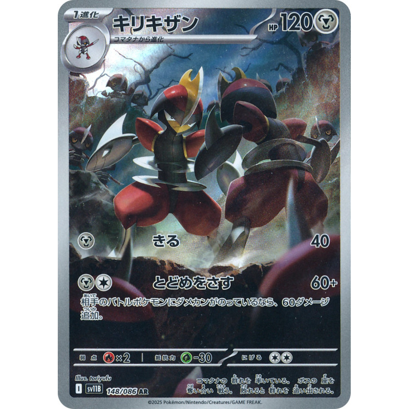 Bisharp AR 148/086 SV11B Black Bolt Pokémon Card