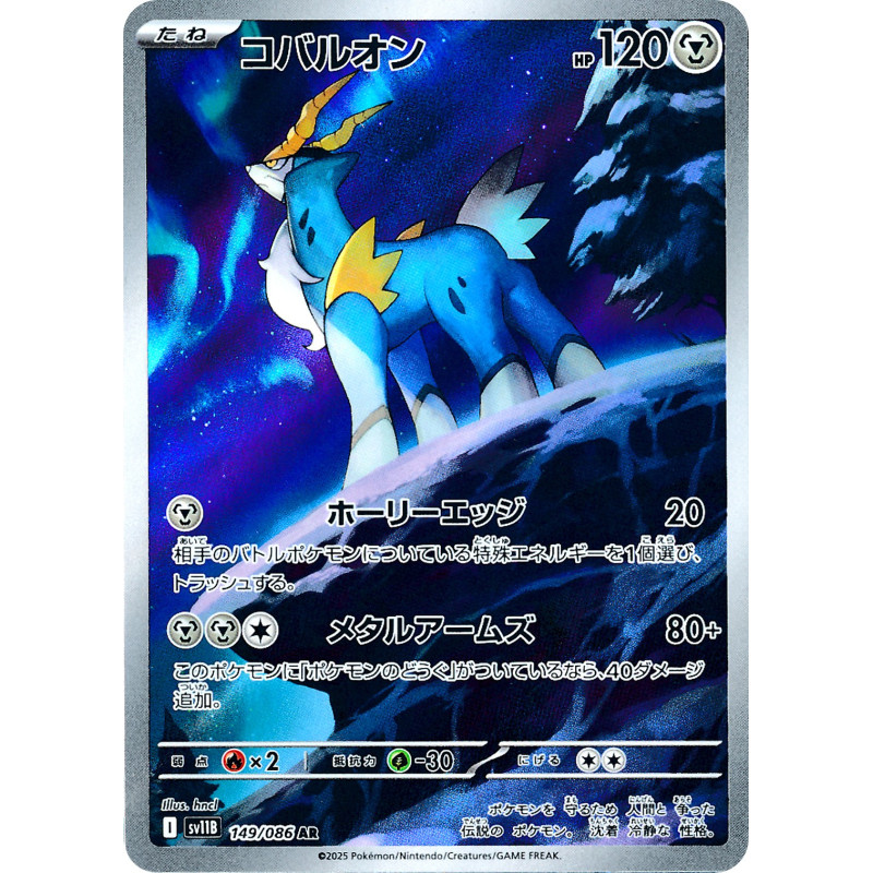 Cobalion AR 149/086 SV11B Black Bolt Pokémon Card