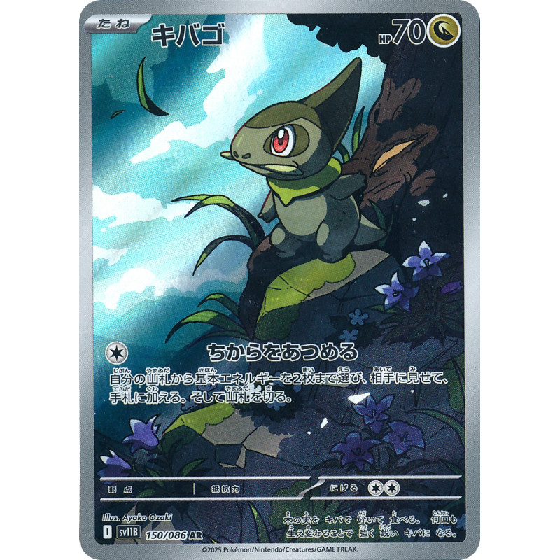 Axew AR 150/086 SV11B Black Bolt Pokémon Card