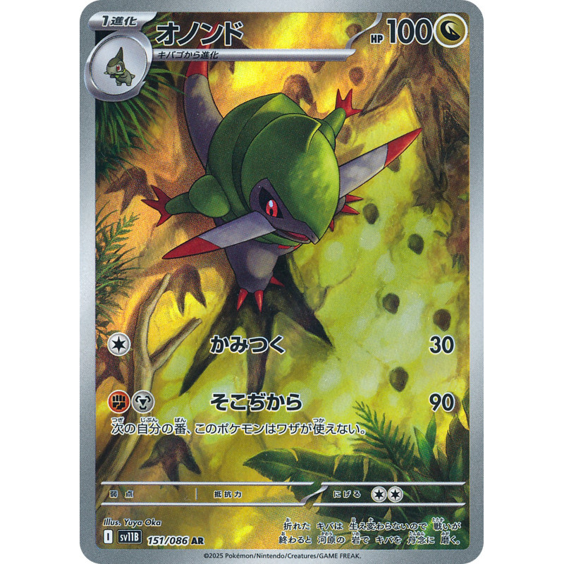 Fraxure AR 151/086 SV11B Black Bolt Pokémon Card