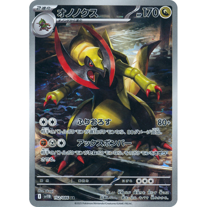 Haxorus AR 152/086 SV11B Black Bolt Pokémon Card